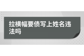 阿拉善盟对付老赖：刘小姐被老赖拖欠货款